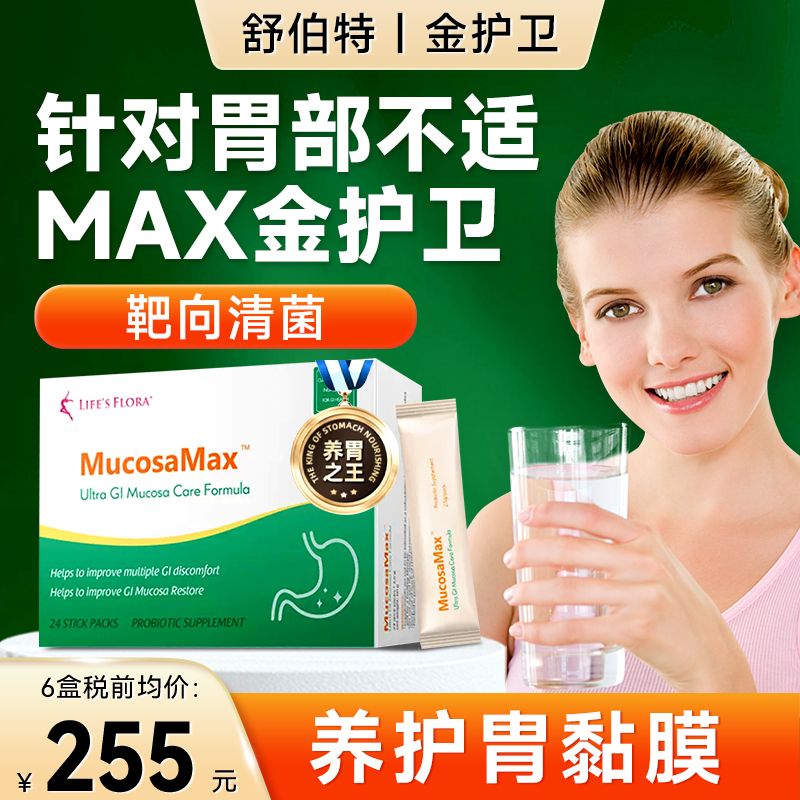 舒伯特金护卫益生菌max胃部养胃粉调理肠胃pylopass罗伊氏乳杆菌