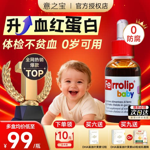 【宝宝爱吃的】小红桃补铁滴剂