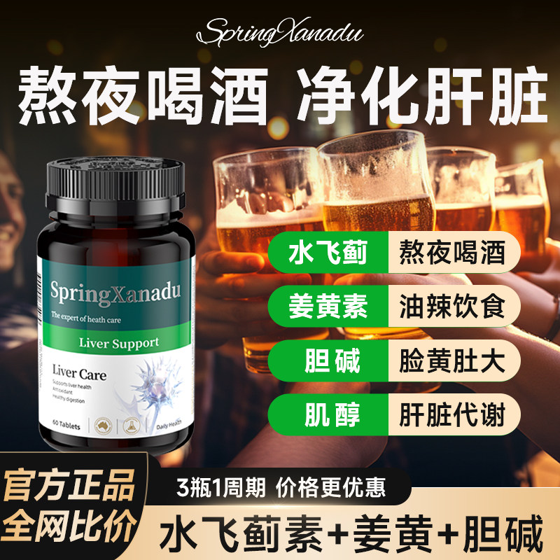 善仙度护肝片奶蓟草护肝片水飞蓟宾HerbsofGold正品官方旗舰店