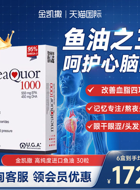 金凯撒鱼油omega3高纯度95%深海鱼油女生软胶囊官方正品进口