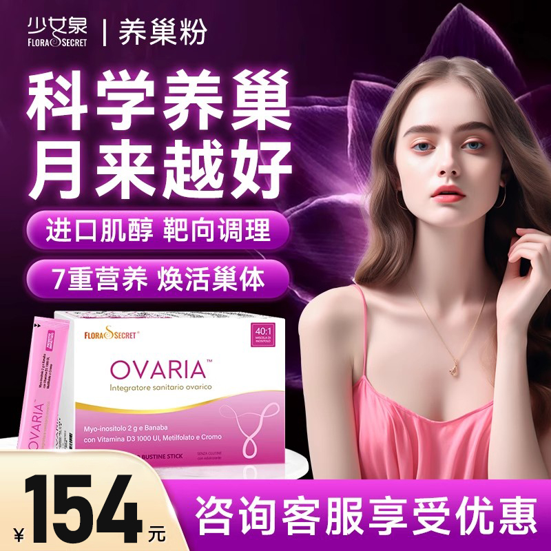 少女泉养巢粉肌醇b族维生素叶酸