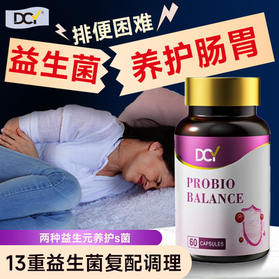DCY澳洲原装进口肠道益生菌胶囊
