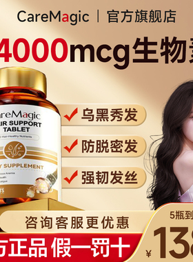 CareMagic生物素防脱黑发片复合维生素B官方旗舰店澳洲原装进口
