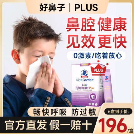 兰骑士好鼻子Plus益生菌蓝蓝骑士舒鼻过敏肠胃免疫 VC儿童宝宝抗