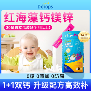 Ddrops滴卓思钙镁锌儿童补钙营养包宝宝钙婴幼儿海藻钙婴儿液体钙