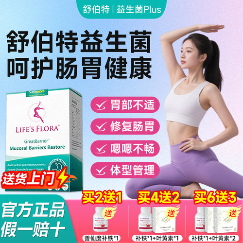 舒伯特益生菌养胃粉调理肠胃正品