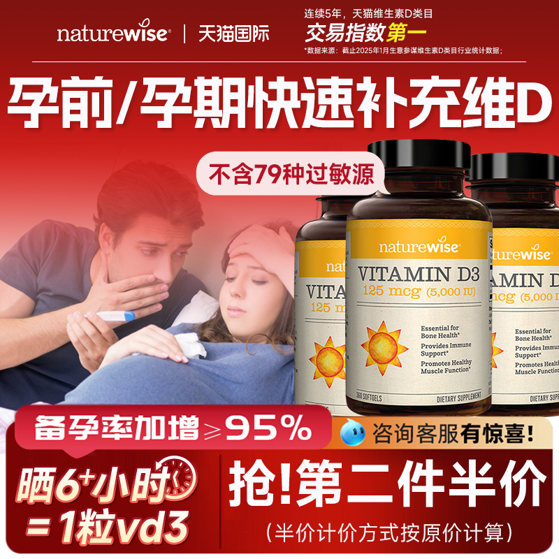 【天猫榜单】备孕孕妇维生素d3