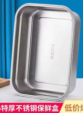 316不锈钢方形食品级特大野餐方盆带盖商用加深方盘加厚密封饭盒