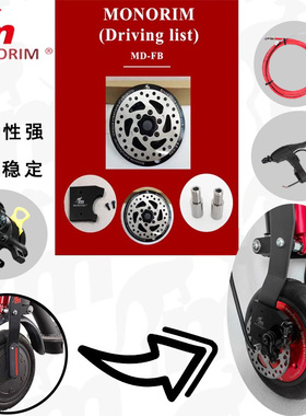 小米电动滑板车配件改装前电机350w升级碟刹盖改装monorim迷你鼠