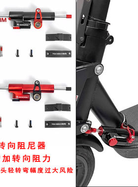 九号maxG30/G2电动滑板车阻尼器配件改装monorim迷你鼠阻尼器配件