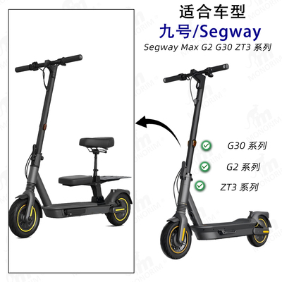 迷你鼠电动滑板车九号座椅加装