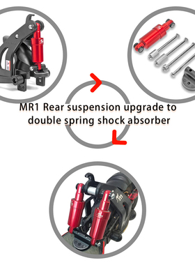 小米m365/1s滑板车配件后双减震套件改装monorim迷你鼠双减震器