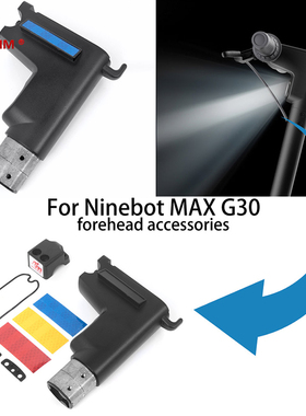 九号maxG30电动滑板车配件连接阀杆Monorim-MX7连接阀杆改装