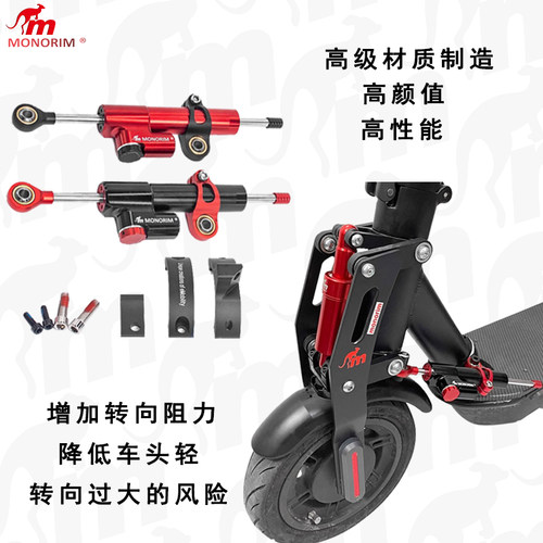 monorim阻尼器小米滑板车配件