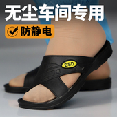 凉鞋 无尘车间防静电鞋 防滑夏季 软底透气防臭厚底黑色工鞋 无尘 拖鞋