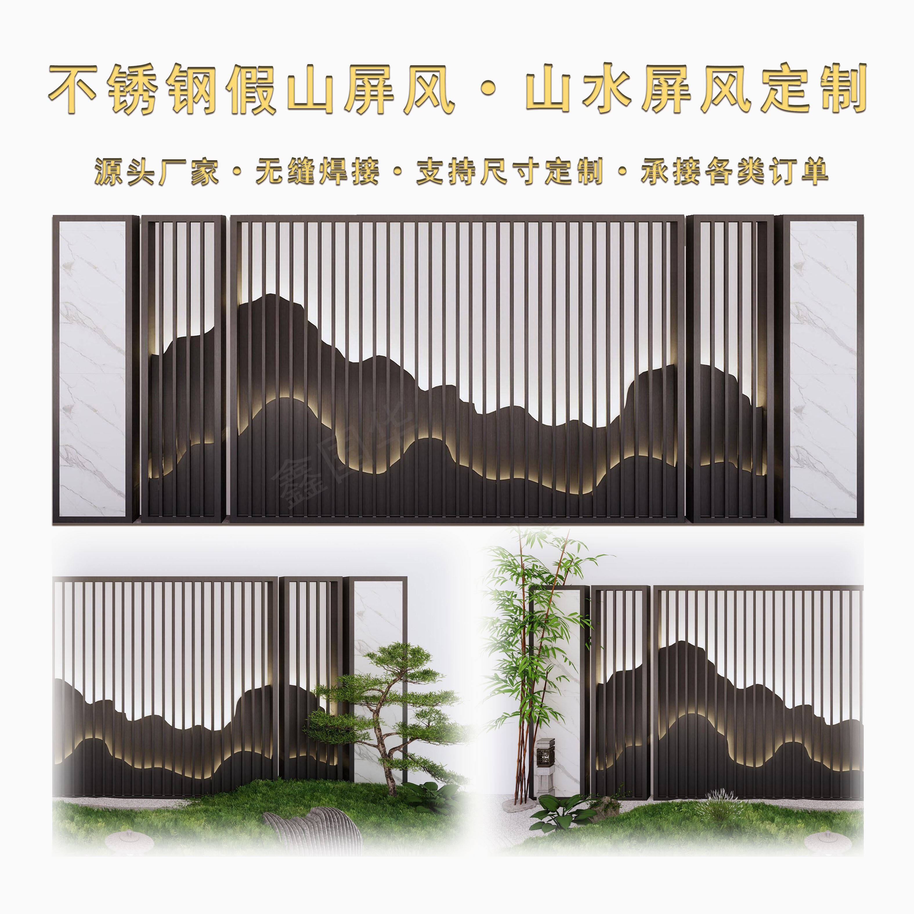 新中式不锈钢山型流水景观影壁墙别墅户外庭院围栏格栅照壁背景墙