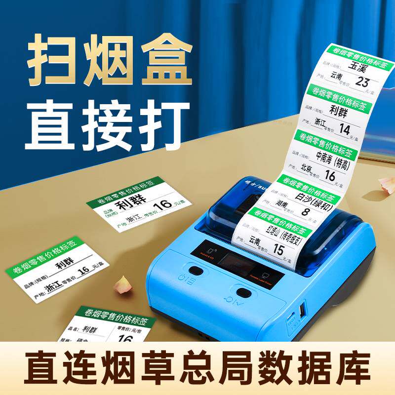 硕方t50/80卷烟零售价格标签打印机烟价签标签纸超市香烟打码器商