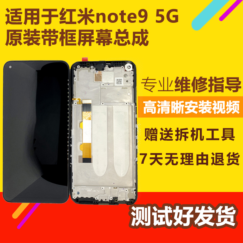 适用红米note9屏幕总成带框note9pro内外一体液晶原装4G触摸屏 5G