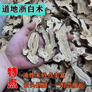 正品野生白术中药材500g克浙白术片另售麸炒白术粉生白术汤白茯苓