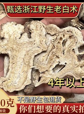 野生老白术中药材500g枳实白术炒熟白术三白汤四君子汤泽泻白术汤
