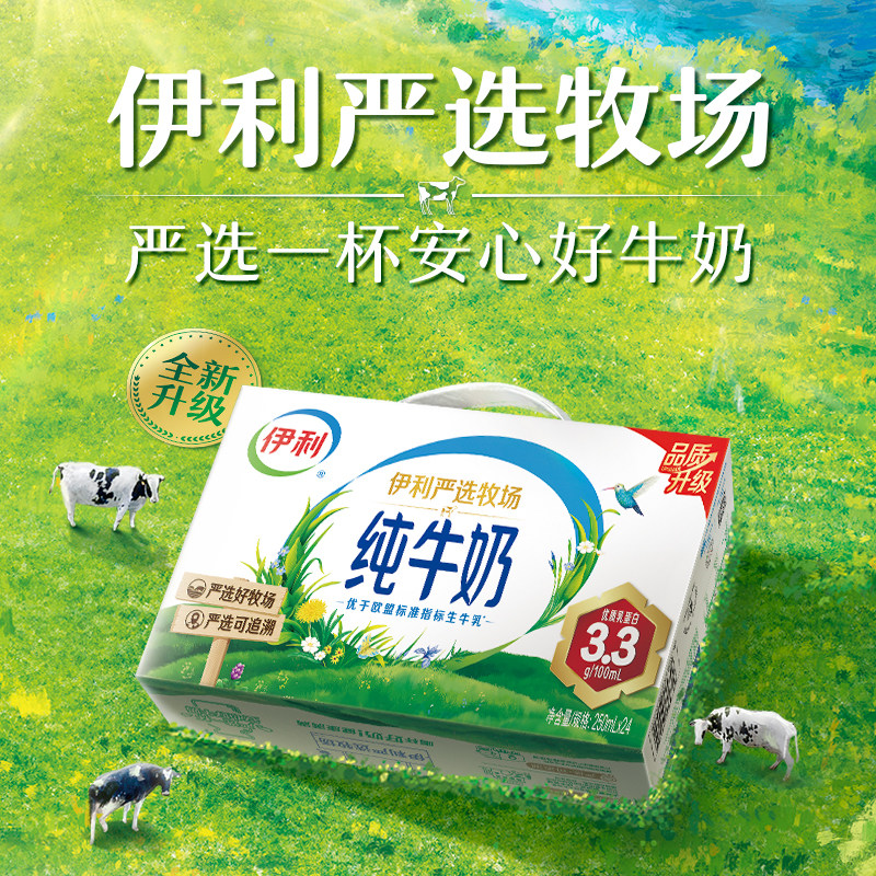 8月伊利严选牧场纯牛奶250ml×24盒整箱优质乳蛋白学生营养早餐