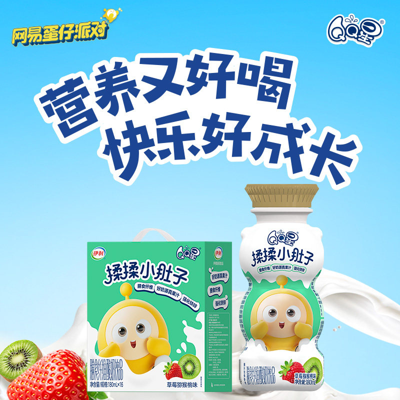 4月伊利QQ星蛋仔派对草莓猕猴桃水蜜桃桑葚180ml×16整箱酸奶饮品