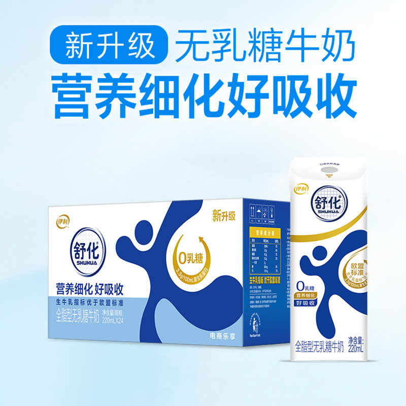 5月伊利舒化全脂低脂无乳糖牛奶220ml×24瓶整箱0乳糖原生乳蛋白