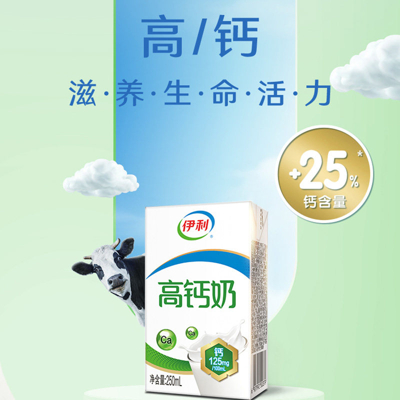 7月伊利高钙奶250ml×24盒整箱儿童学生营养早餐伴侣成人咖啡搭档