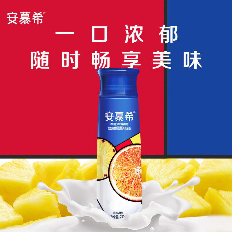 9月底伊利安慕希酸奶橙肉凤梨味230g×10瓶整箱学生儿童营养酸奶