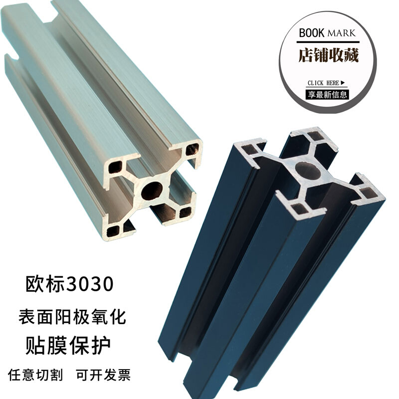 欧标工业铝型材铝合金型材30X30铝型材框架边框鱼缸3030铝型材