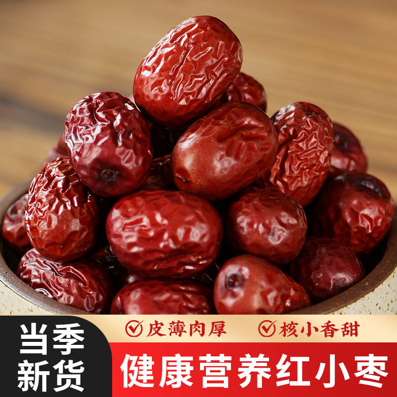 新疆免洗红枣特级若羌灰枣新枣大枣干货特产零食泡茶小枣新鲜优质