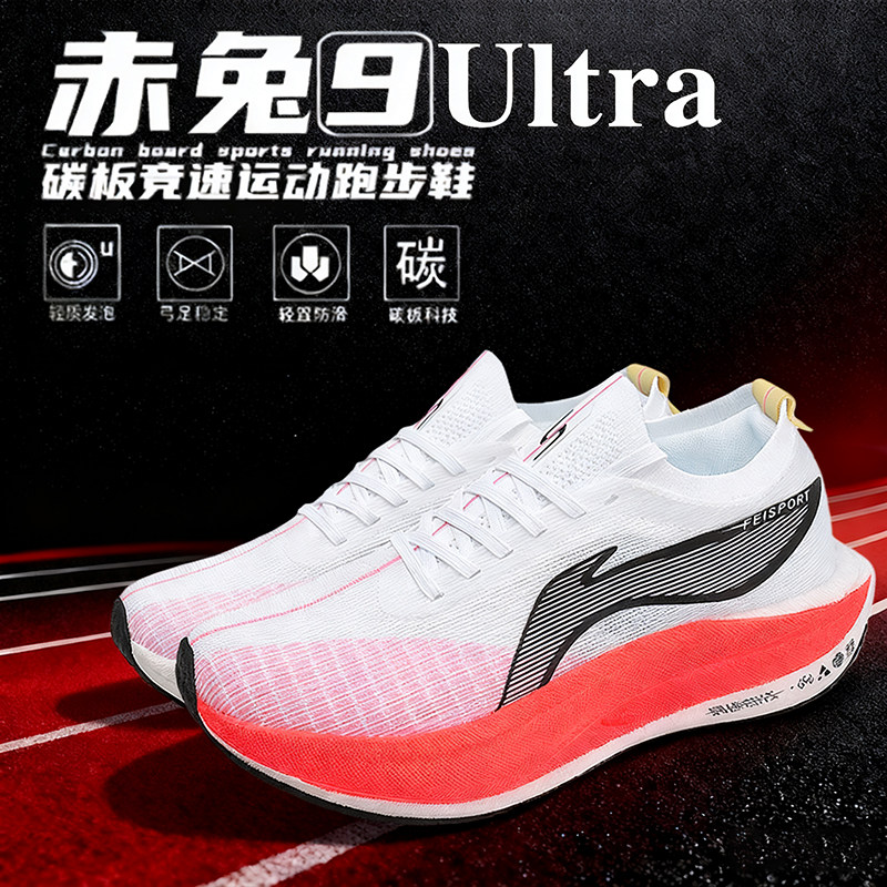 赤兔9ULTRA跑步鞋男款超䨻胶囊轻便缓震竞速训练专业男童运动鞋子