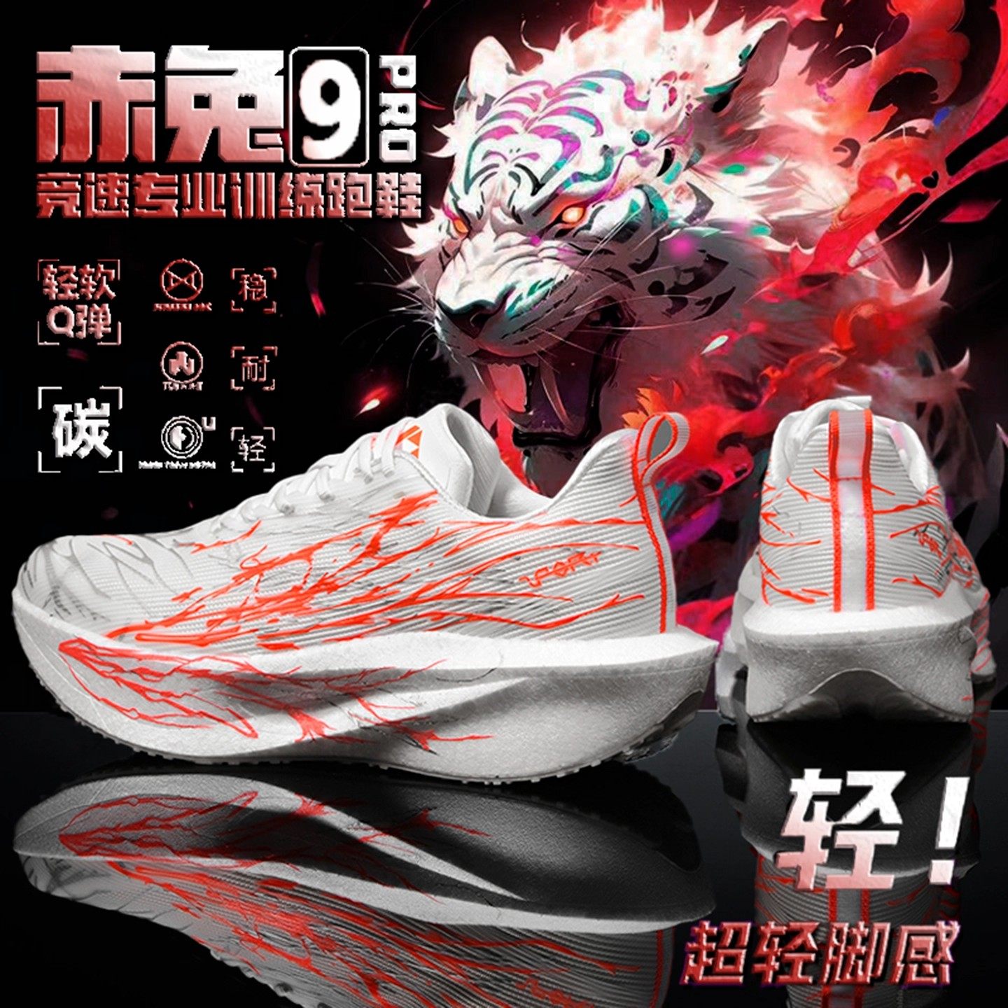 心跳跑鞋专业全掌碳板秋冬季马拉松竞速男童运动鞋赤兔9Pro跑步鞋