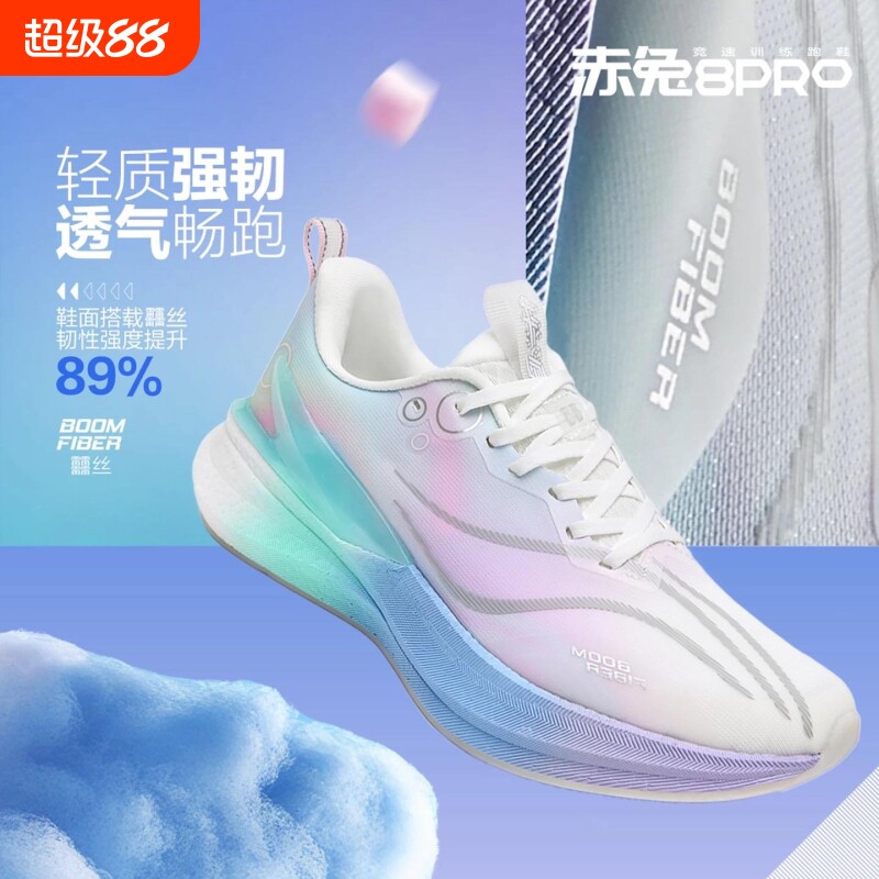 赤兔8PRO跑鞋棉花糖跑步鞋女轻便竞速训练专业减震男士运动鞋男款
