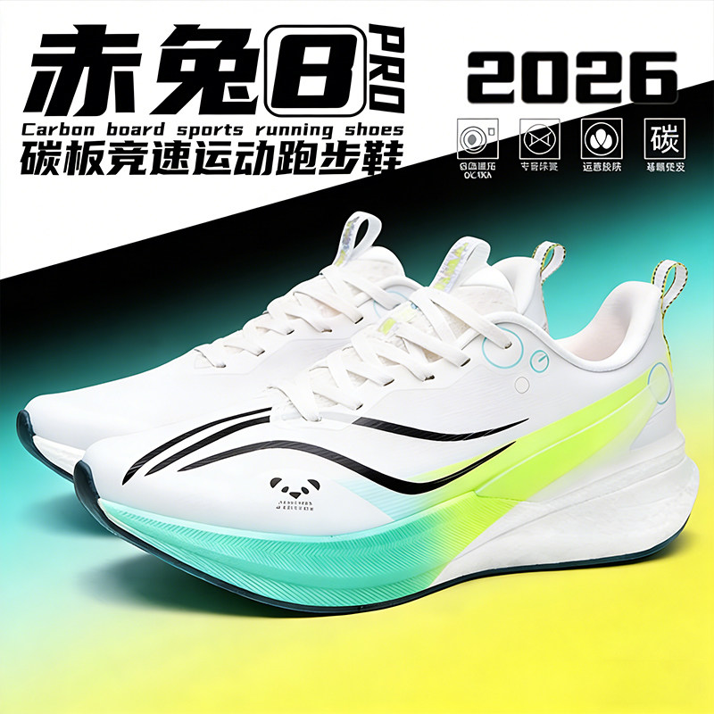 赤兔8PRO碳板跑鞋2026新款跑步鞋白色男童学生减震初中运动鞋儿童