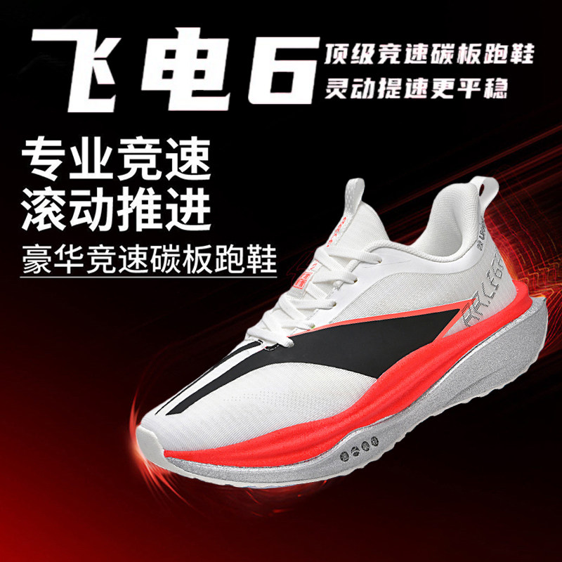 飞电6ELITE跑步鞋男童青少年专业竞速儿童学生碳板赤兔9pro运动鞋