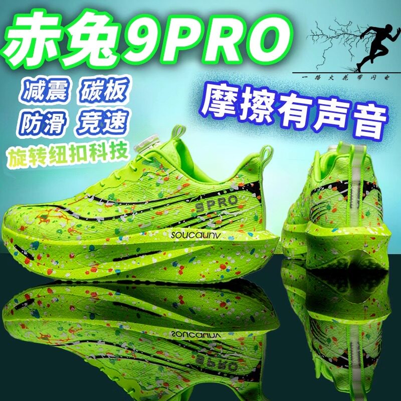 赤兔9pro男童跑步鞋竞速学生大童透气夜光专用碳板跑鞋超轻运动鞋