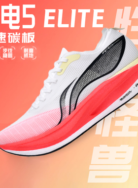 飞电5E蛇年限定跑步鞋男款减震竞速赤兔8pro专业体考碳板运动跑鞋
