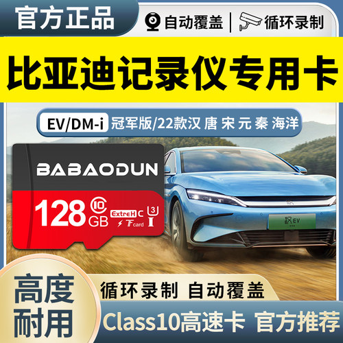 比亚迪汉记录仪专用高速内存卡