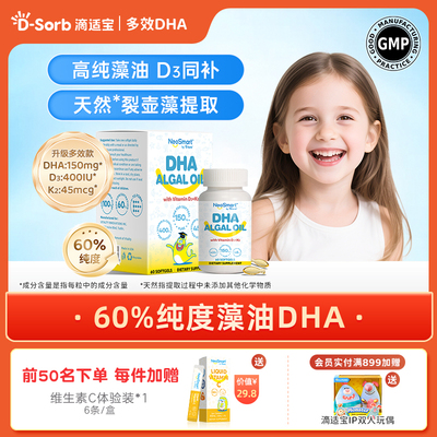 D-Sorb滴适宝NeoSmart藻油DHA