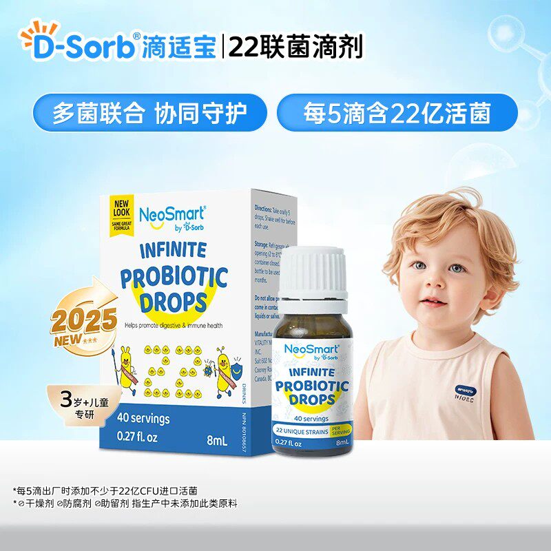 D-Sorb 滴适宝22联菌罗伊氏乳杆菌益生菌儿童宝宝 NeoSmart益生菌