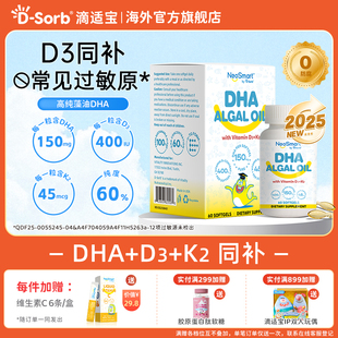 D-Sorb滴适宝婴儿dha含d3k2儿童多效海藻油60粒 NeoSmart藻油DHA