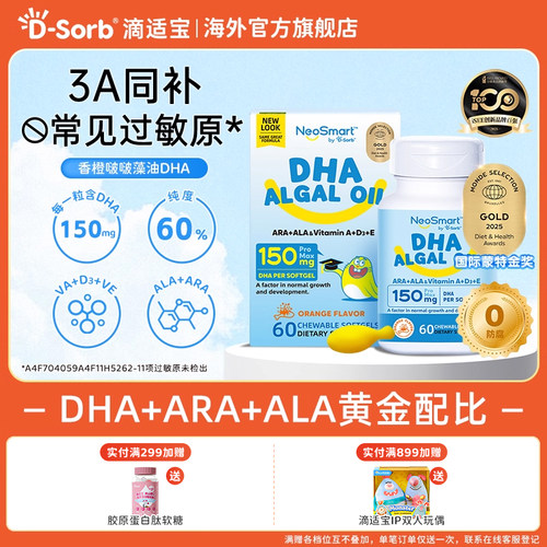 藻油DHA2025年全新升级香橙啵啵