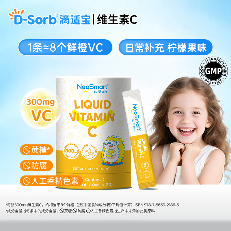 D-Sorb滴适宝维生素c儿童vc宝宝婴幼儿抵抗力免疫力 NeoSmart VC