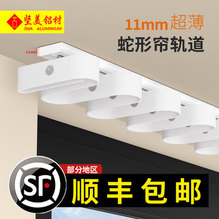 蛇形窗帘轨道超薄静音隐形窗帘杆滑轨S型水波帘布带内开窗天地帘