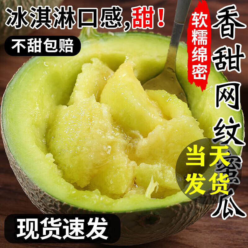 网纹蜜瓜新鲜玫龙冰淇淋蜜甜瓜当季新鲜孕妇水果玫珑瓜静冈大蜜瓜