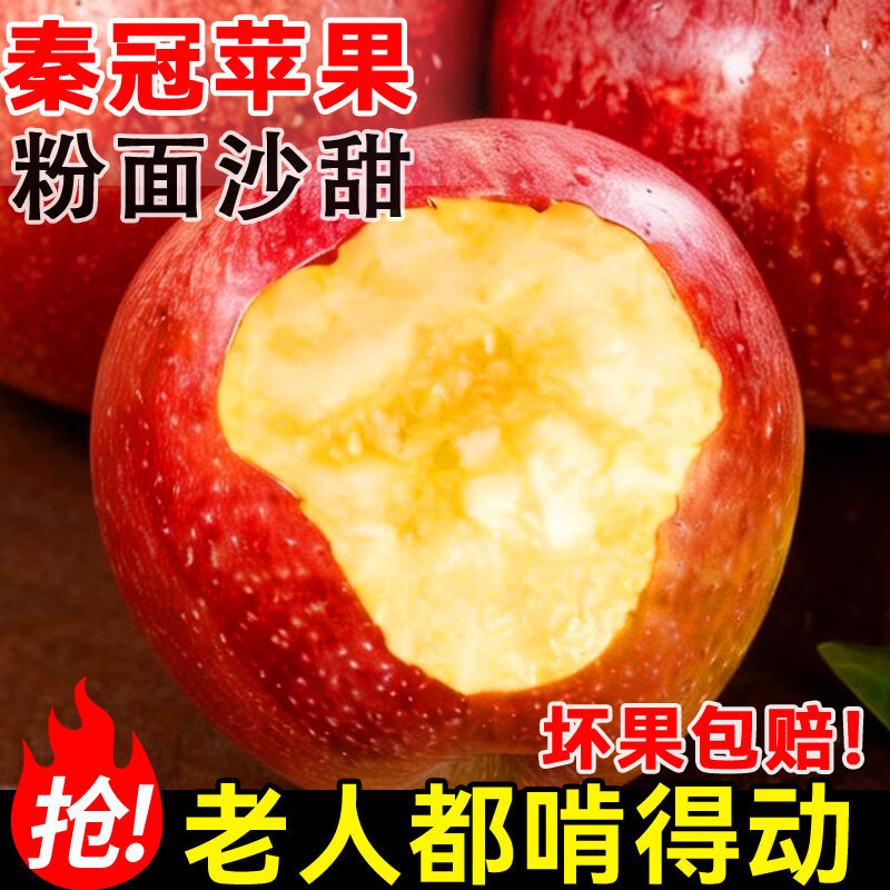 正宗陕西秦冠苹果粉面香甜苹果新鲜可刮泥宝宝辅食水果沙糯粉苹果