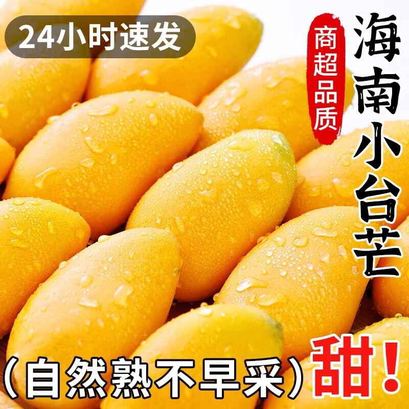 海南小台农芒果新鲜小台芒当季特产水果现摘芒果大果整箱热带芒果