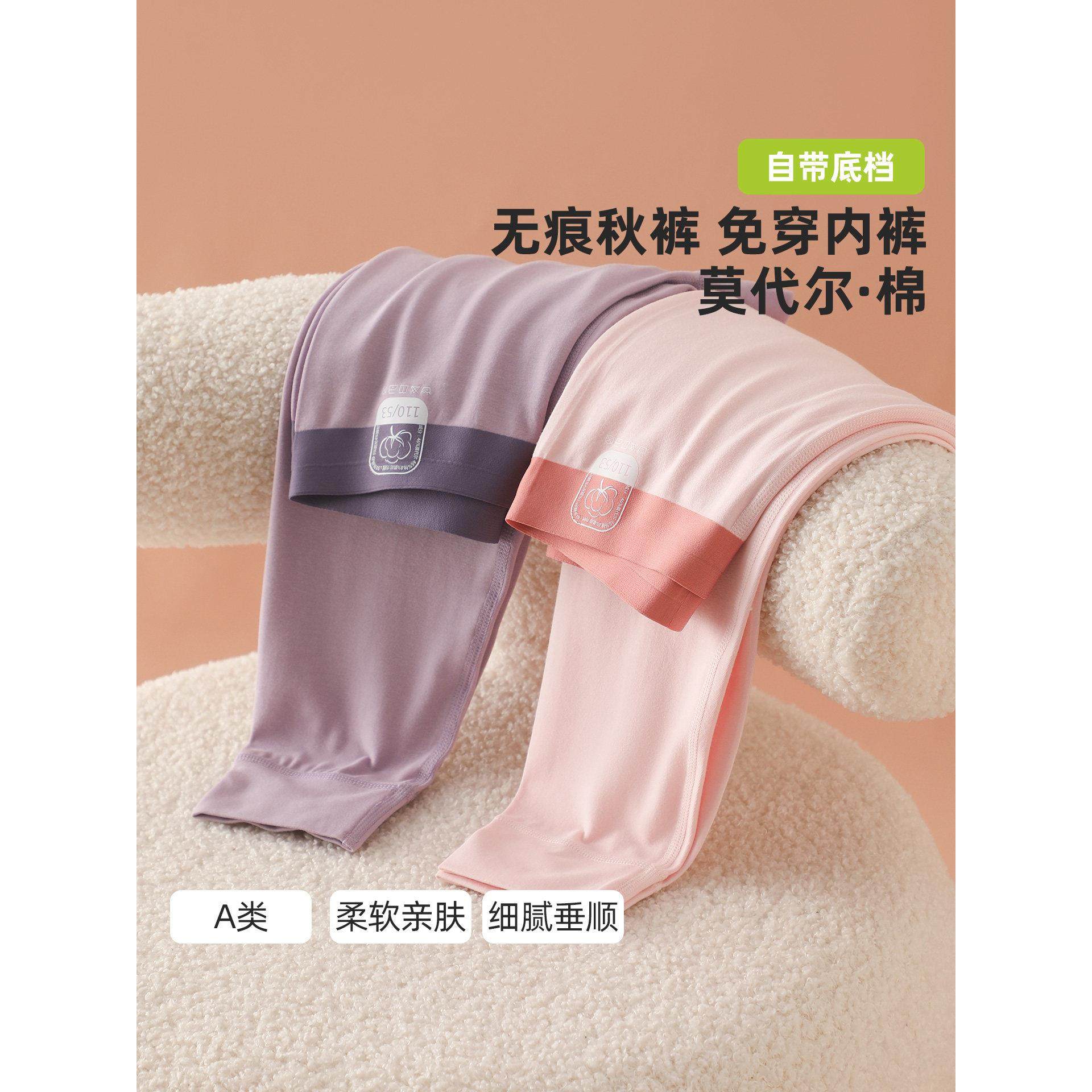 免穿内裤儿童秋裤无痕女童保暖裤秋冬宝宝内穿莫代尔棉女孩打底裤,童装/婴儿装/亲子装,保暖裤,淘宝优惠券,粉丝福利购,淘宝优惠卷