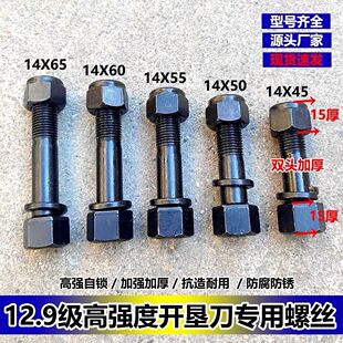 圆盘犁开垦刀螺丝12.9级高强自锁开垦刀螺丝开荒刀霸刀专用螺丝